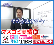 代表理事である安田裕次のマスコミ取材実績のご紹介ページはこちら