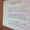 社内勉強会の目的は・・・？