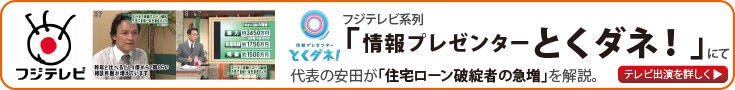 「報道プレゼンターとくダネ!」取材協力しました。