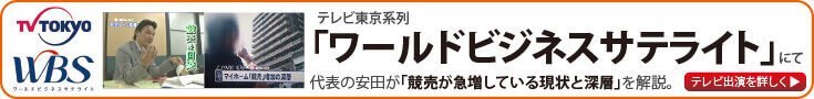 「マールドビジネスサテライト」取材協力しました。