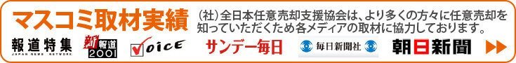 「マスコミ実績」取材協力しました。