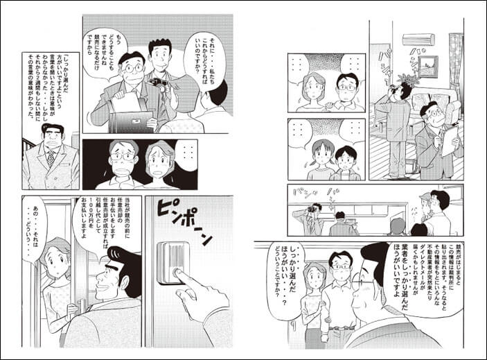 漫画（競売になると）