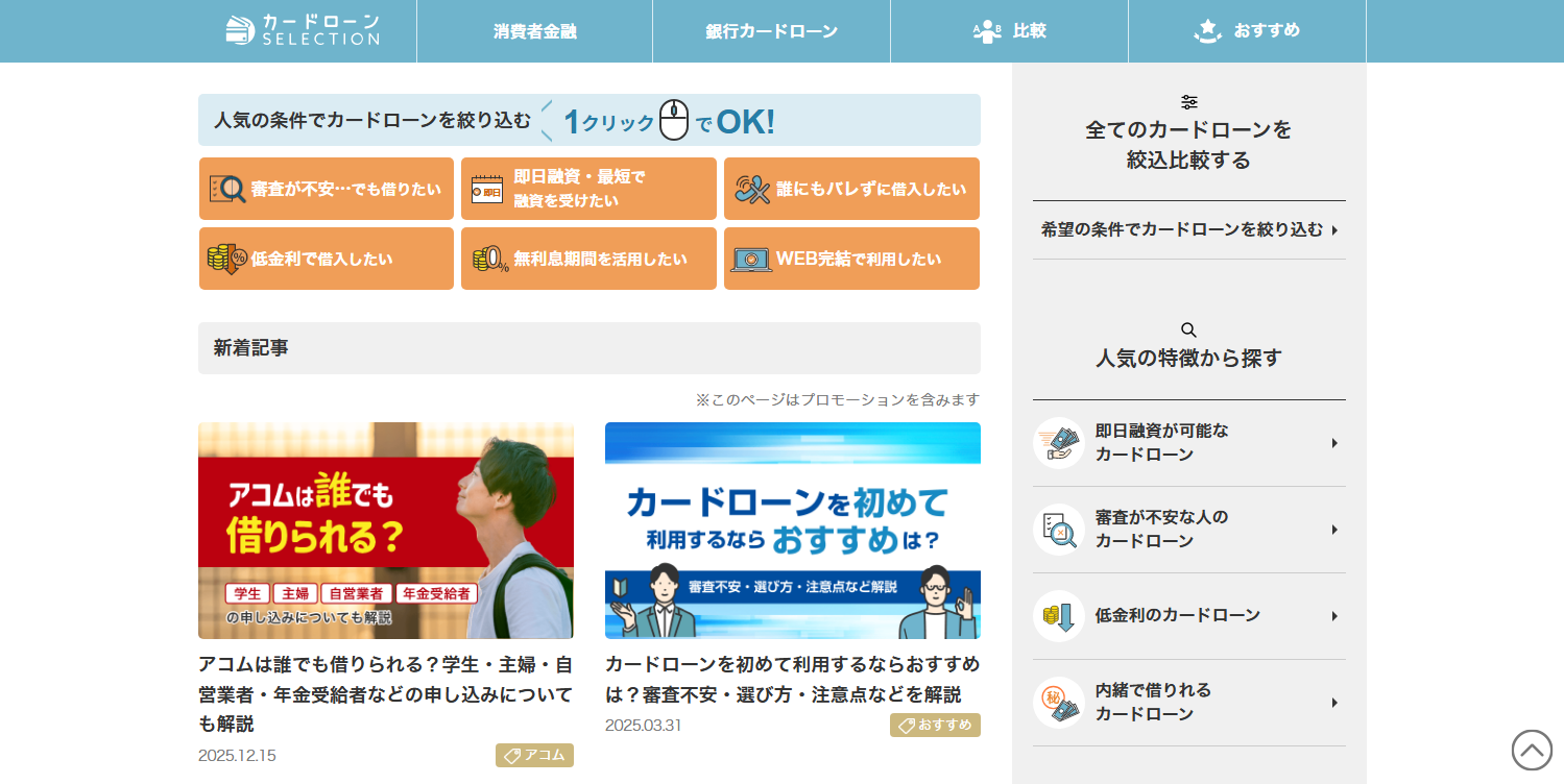 カードローンSELECTION