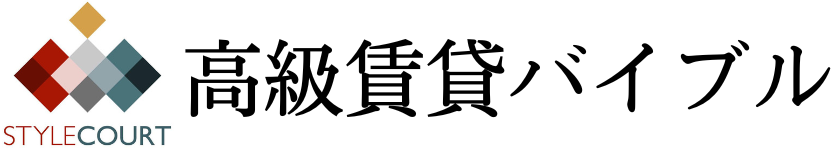 高級賃貸バイブル