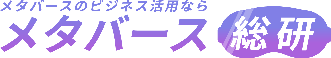 メタバース総研