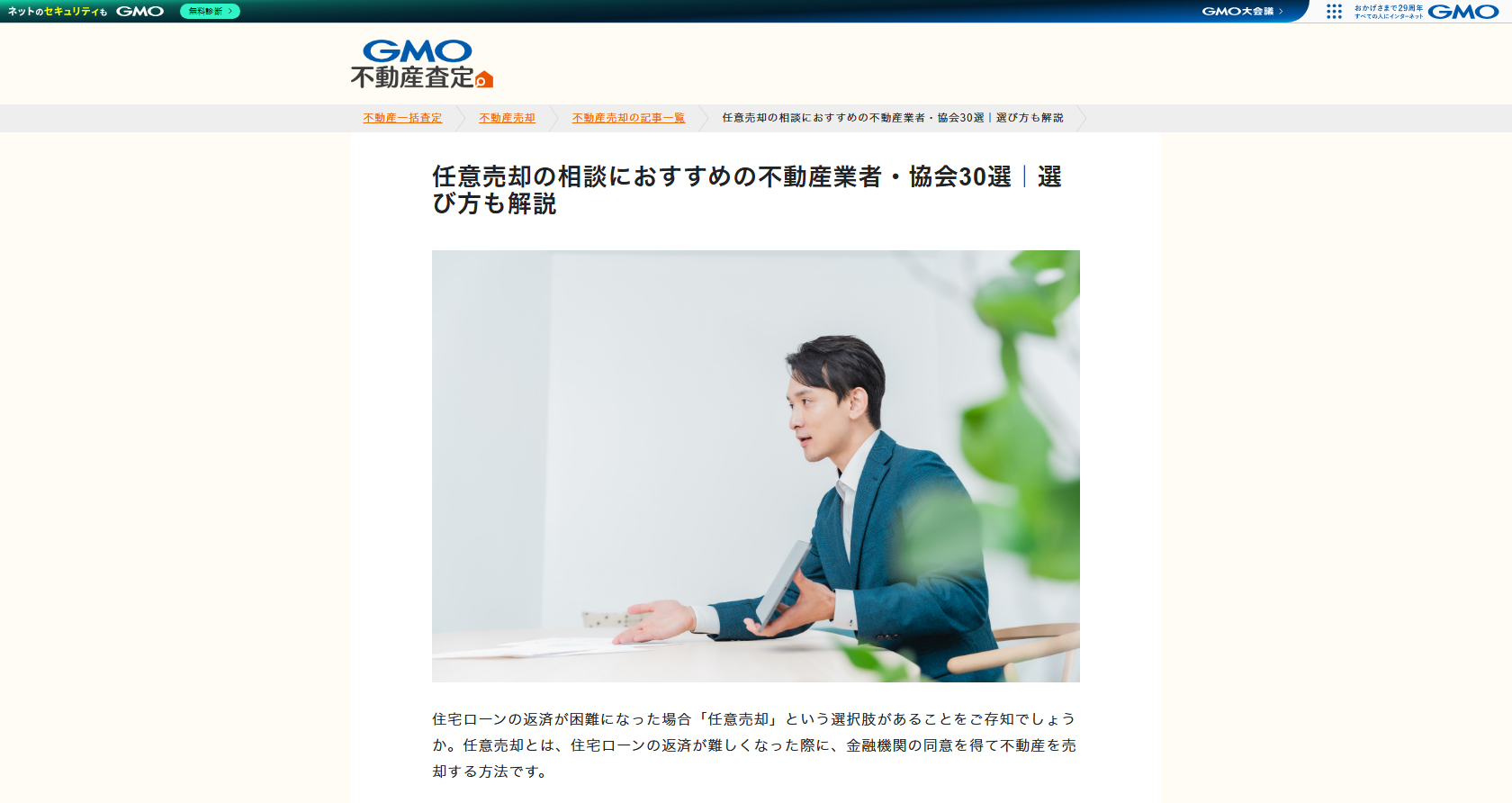 GMO不動産査定